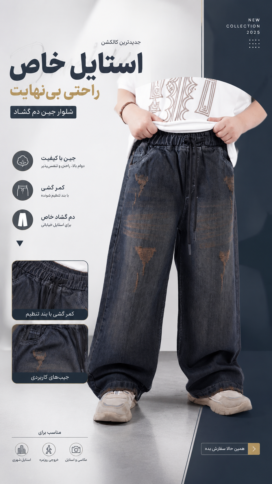 شلوار لی بگ پسرانه دخترانه